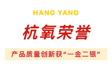 杭氧