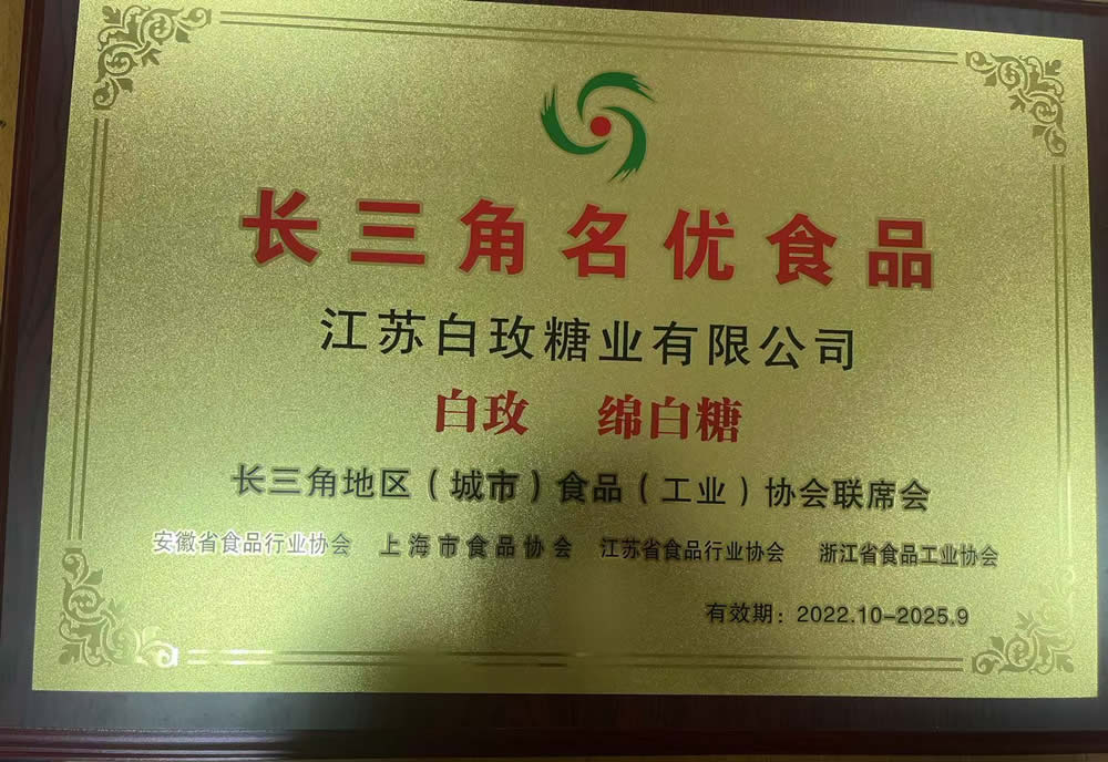 长三角名优食物