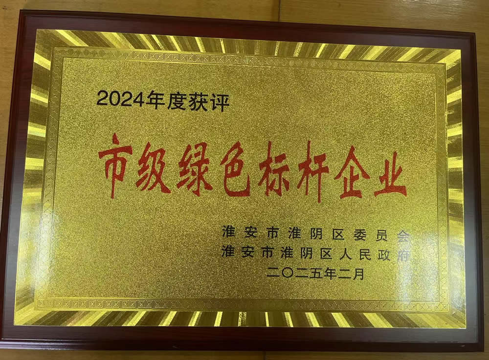 市级绿色标杆企业